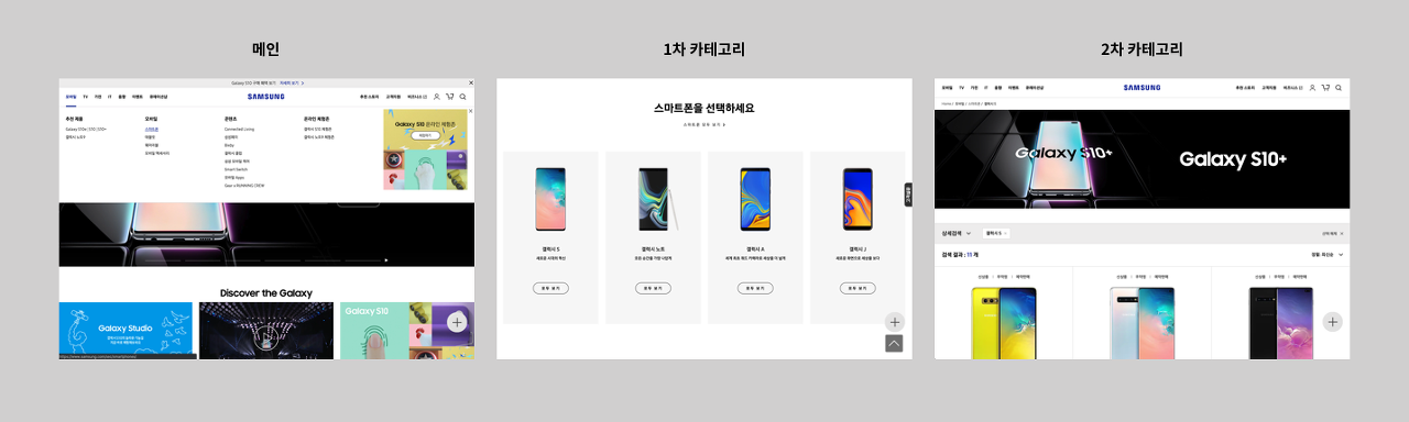 삼성닷컴 카테고리 UI 스크린숏 (예시 이미지)
