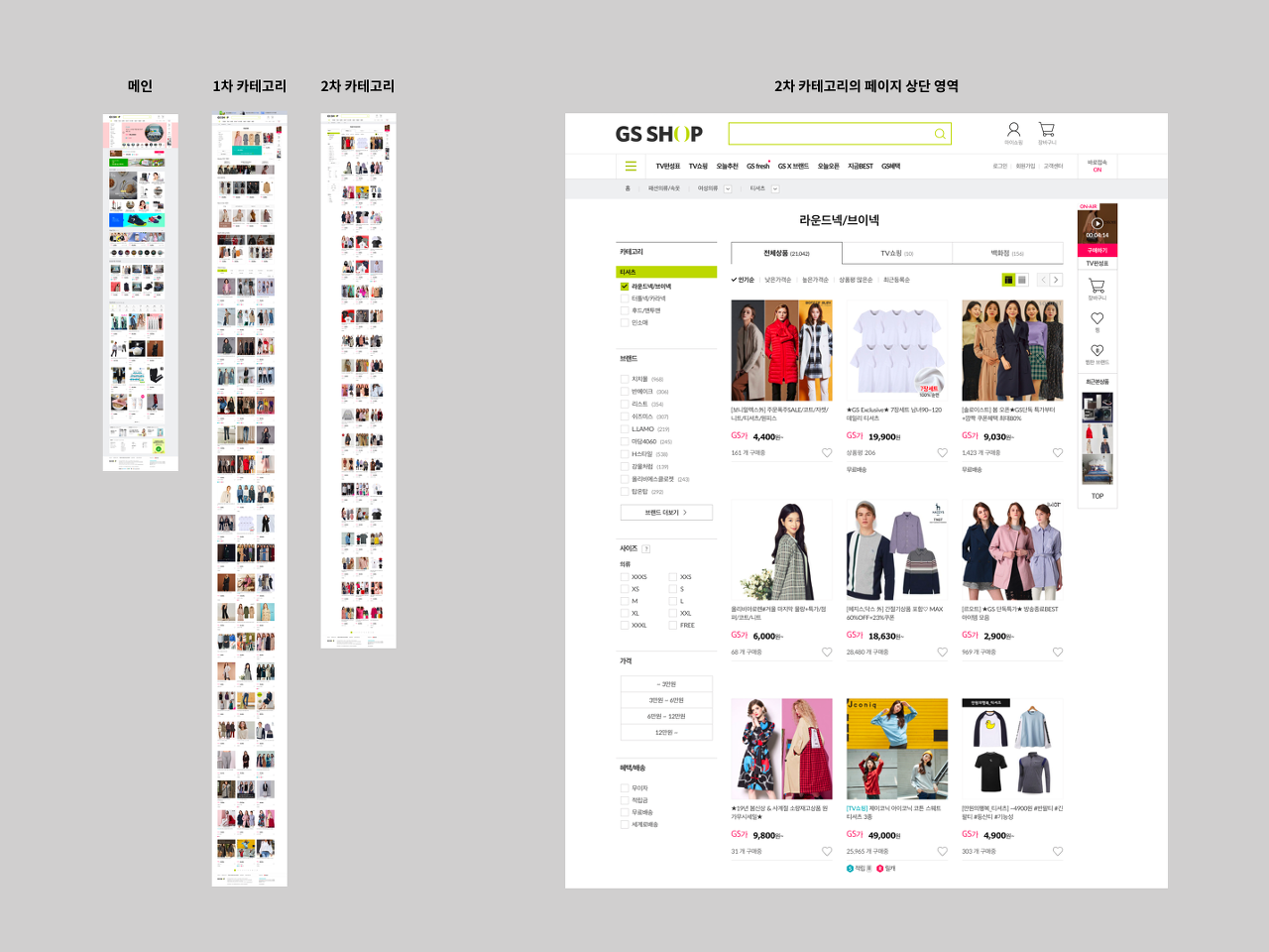 GS SHOP 카테고리 UI 스크린숏 (예시 이미지)
