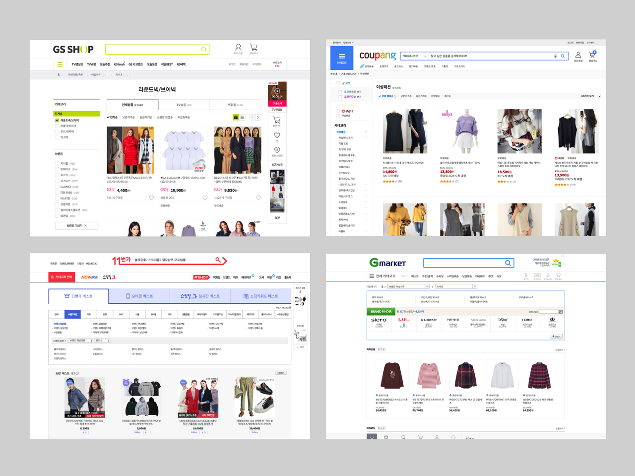 GS SHOP, COUPANG, 11st, Gmarket 카테고리 페이지 UI 스크린숏 (예시 이미지)