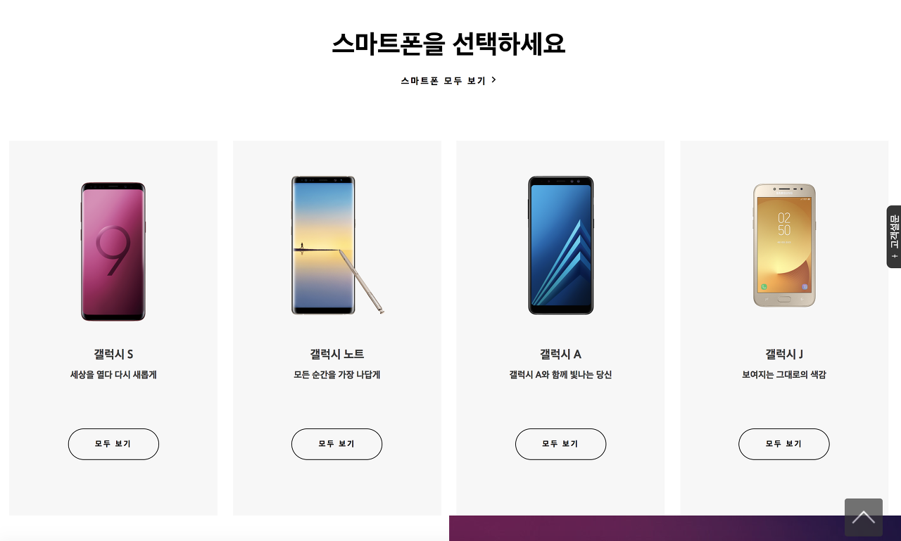 https://www.samsung.com/sec/smartphones/ 스크린숏 일부