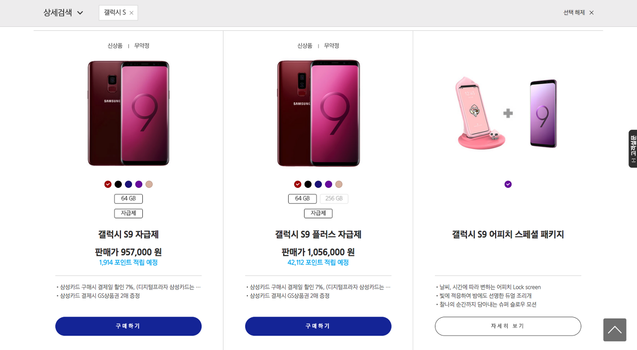 https://www.samsung.com/sec/smartphones/all-smartphones/?galaxy-s 스크린 숏 일부