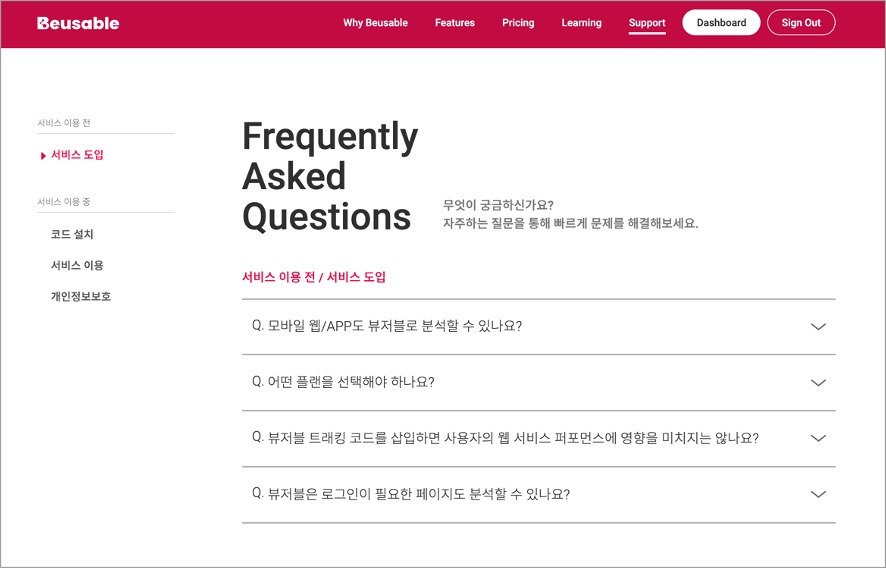뷰저블에서도 고객들의 문의내역을 바탕으로 FAQ 콘텐츠를 지속 보완하고 있습니다.