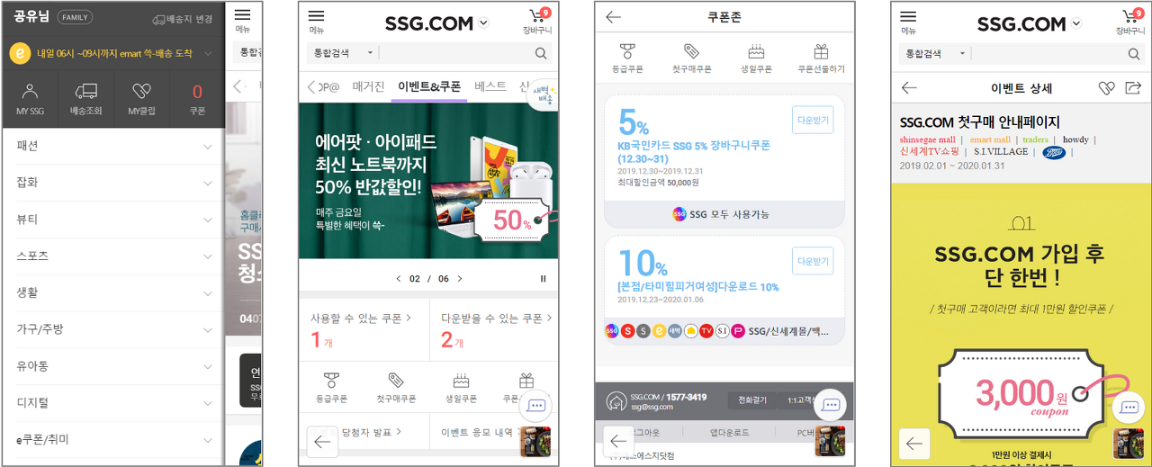 SSG 닷컴의 메인 서랍메뉴와 이벤트 & 쿠폰 GNB 페이지