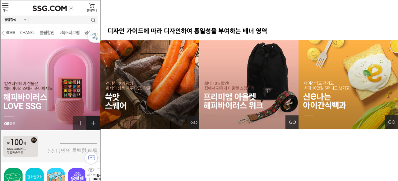 대다수 서비스들이 디자인 가이드에 따라 통일성 있는 배너 디자인을 운영하고 있습니다.