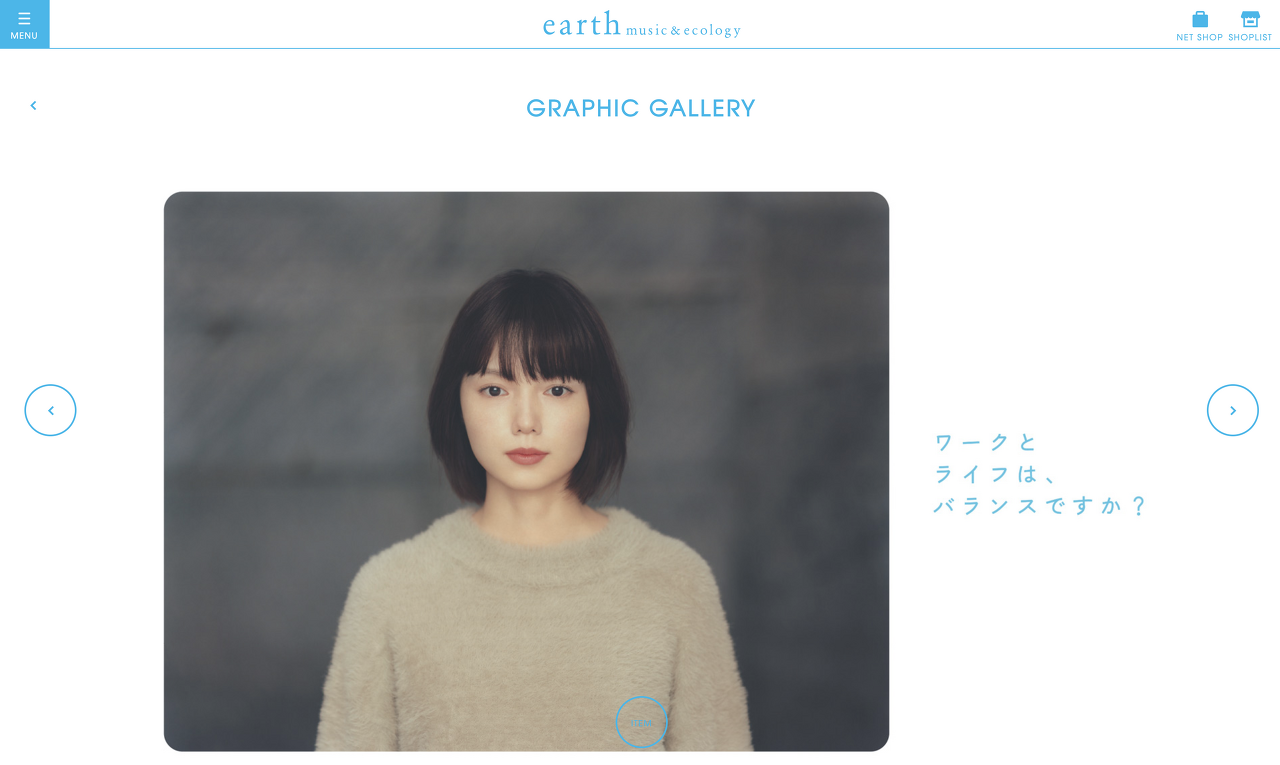 일본의 여성복 메이커 earth music & ecology의 브랜드 사이트 www.earth1999.jp/