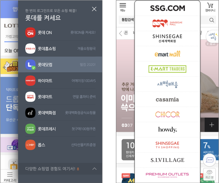 그룹사 서비스의 통합된 쇼핑경험을 제공하는 롯데ON과 SSG.COM의 UI