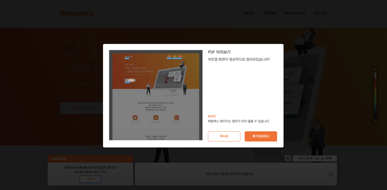 UX 히트맵으로 타임머신처럼 디자인과 데이터 관리하기 | 뷰저블 Ux 히트맵으로 타임머신처럼 디자인과 데이터 관리하기 | 뷰저블