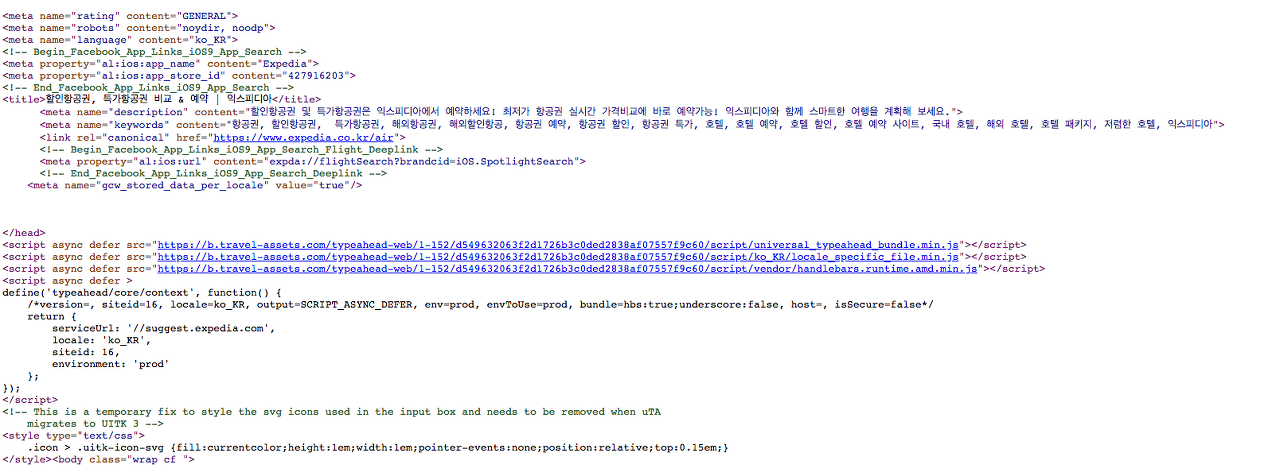 익스피디아 사이트의 HTML (소스) 파일
