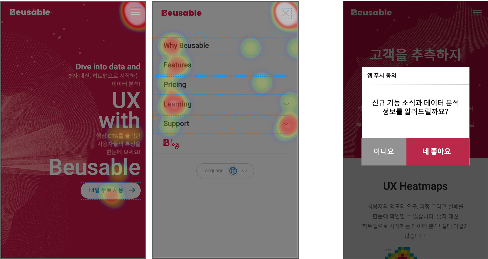 뷰저블 모바일 페이지의 클릭히트맵과 기능 메뉴에 노출한 앱 푸시 동의 팝업 예시 이미지입니다.