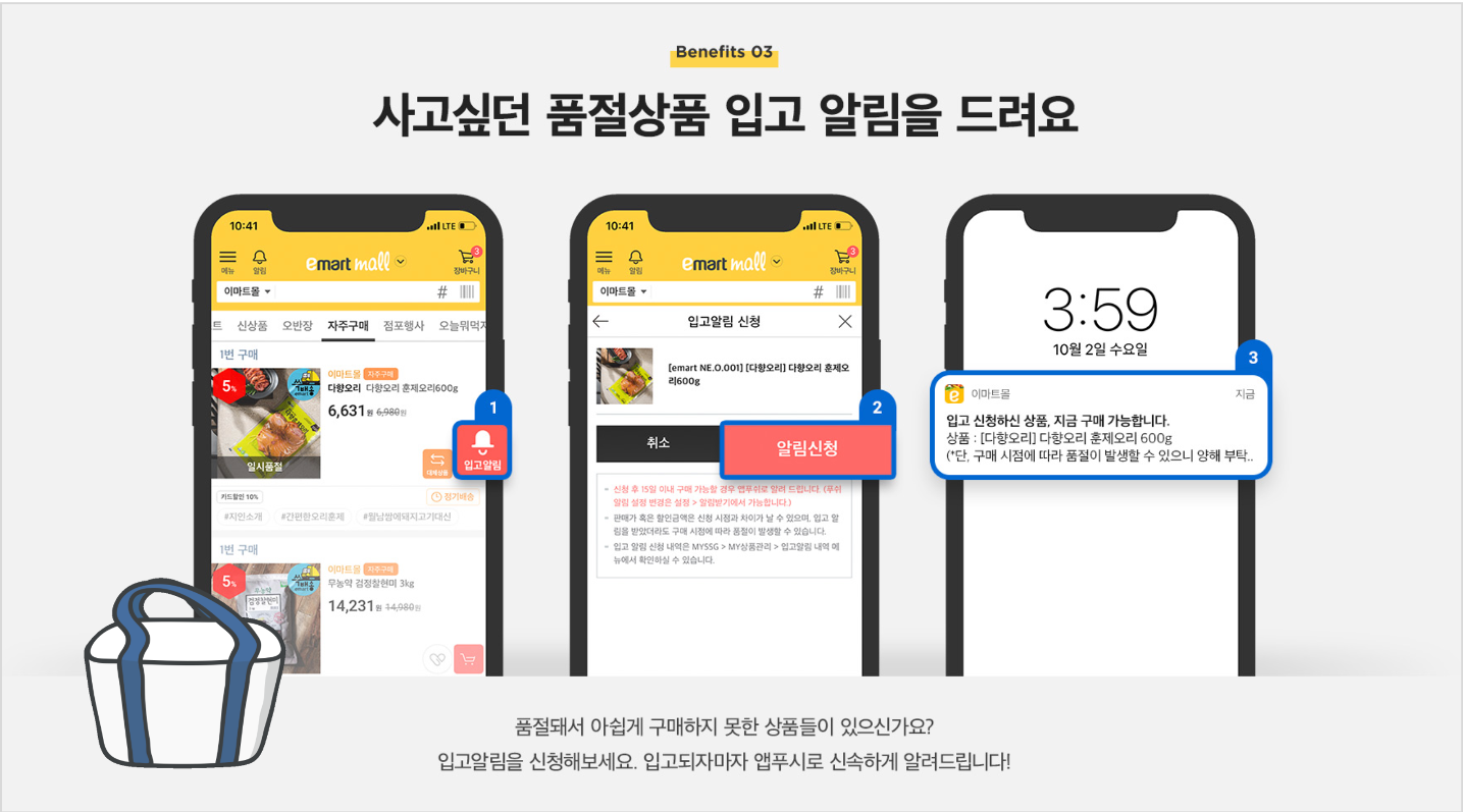 이마트몰에서는 품절상품을 앱 푸시로 입고 알림 받을 수 있습니다.