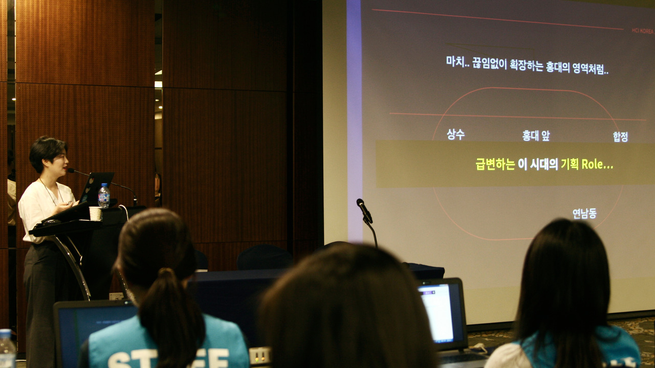 발표중인 김현정 연구원. 급변하는 이 시대의 기획 롤이 무엇인지 설명해주고 있습니다.