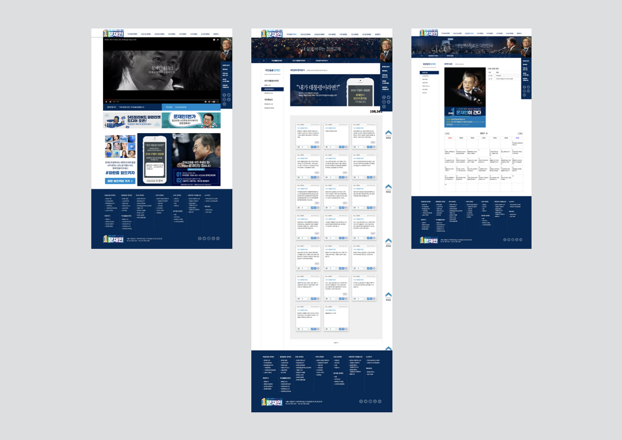  문재인 후보의 공식 홈페이지 주요 화면