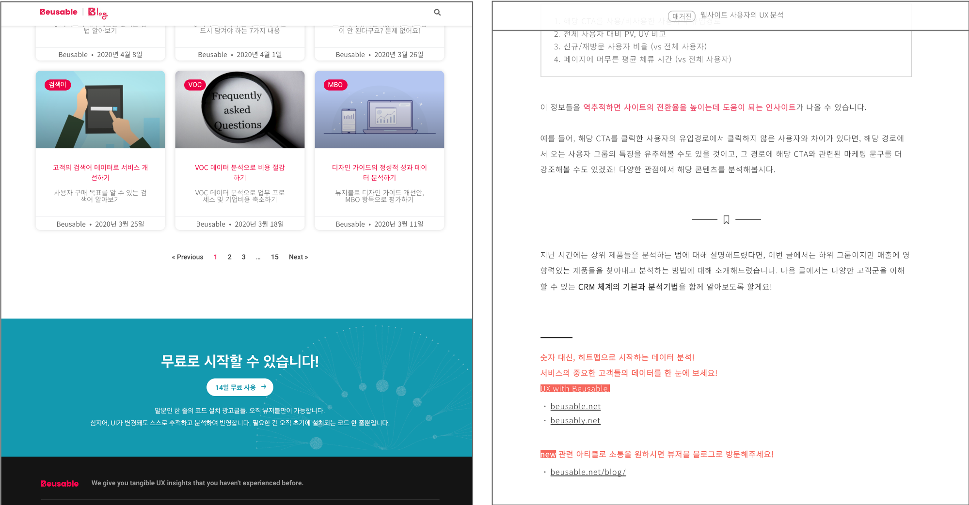 뷰저블은 내부 도메인에 신규 메뉴로 블로그를 설치하여 고객의 회원가입 전환을 촉진하였습니다.