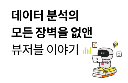 데이터 분석, 설치 후에도 할게 많으시죠? 섬네일
